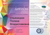 Весенний экспромт 2021 - Лауреат II степени, Полина У.